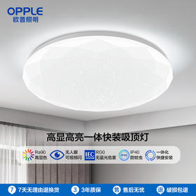 欧普 星空  阳台厨卫三防吸顶灯[不参与包安装活动]