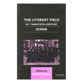 The Literary Field of Twentieth-Century China/二十世纪中国的文学场域