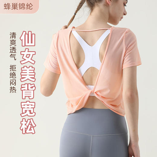 后背交叉运动上衣女夏薄短袖T恤网纱透气瑜伽服健身跑步训练罩衫JM 000 DX950 商品图1