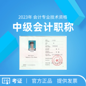 中级会计职称