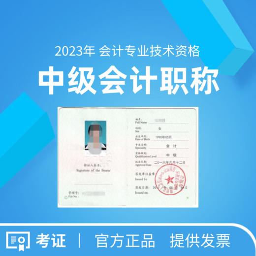 中级会计职称 商品图0