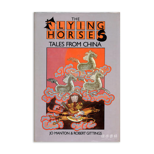 The Flying Horses: Tales from China/飞马：中国故事 商品图0