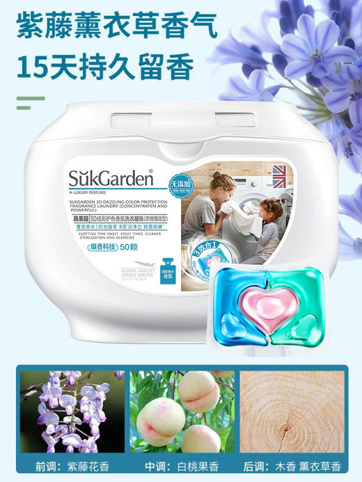 蔬果园3d浓缩强效型洗衣凝珠持久留香珠三合一（50颗）-0249 商品图0