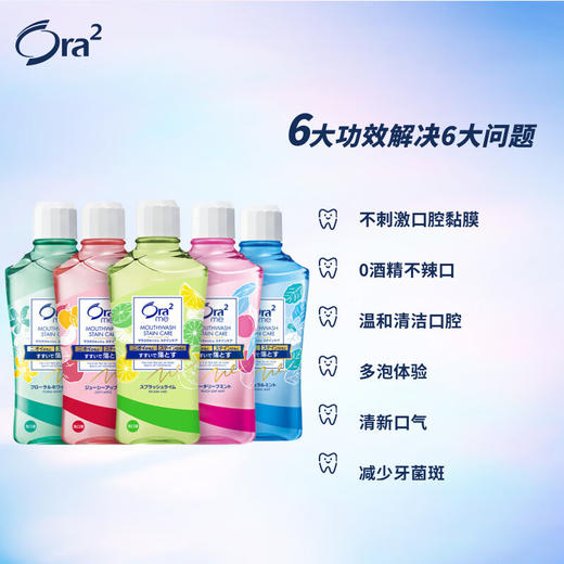 皓乐齿（Ora2）无酒精净澈气息亮白牙齿薄荷清新口气水果味漱口水 460ml/瓶 商品图3