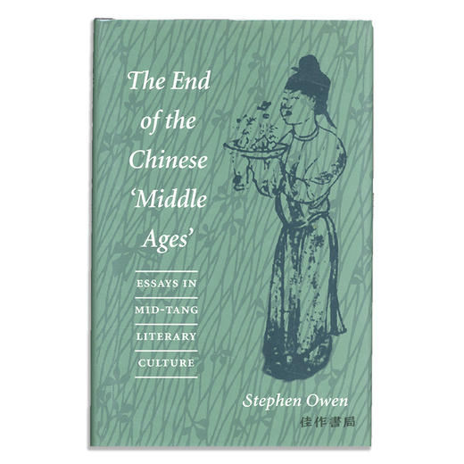 The End of the Chinese ‘Middle Ages’: Essays in Mid-Tang Literary Culture/中国“中世纪”的终结：中唐文学文化随笔 商品图0