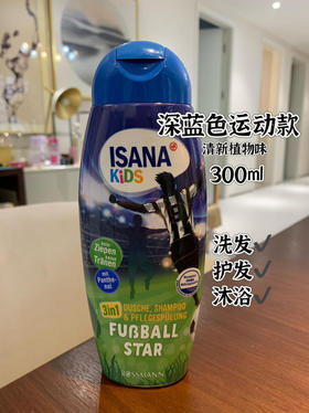 德国儿童ISANA男孩沐浴洗发护发 三合一 植物味