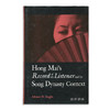 Hong Mai's Record of the Listener and Its Song Dynasty Context/洪迈的《容斋随笔》与其宋代语境 商品缩略图0