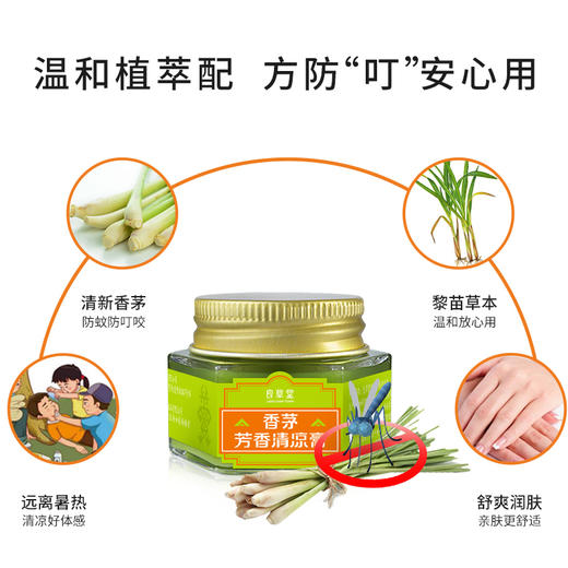 【买2送1，数量拍3】#夏季爆品【良草堂香茅清凉膏20g】✅防止蚊虫叮咬✅舒爽润肤~成人均可使用~ 商品图2