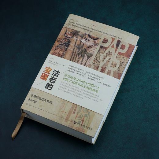 法老的宝藏：莎草纸与西方文明的兴起 商品图1