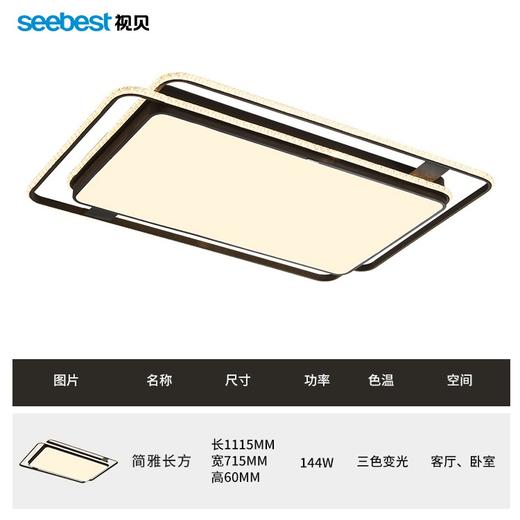 简雅系列-客卧灯(智能离线语音控制)（部分停产） 商品图4