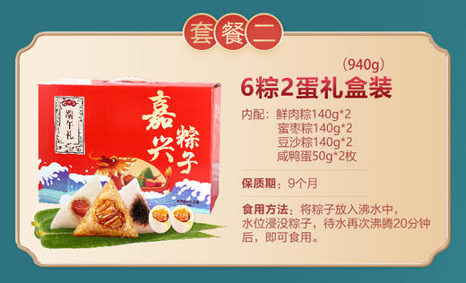 【食品酒水】- 嘉兴粽子礼盒装新鲜肉粽蛋黄肉粽蜜枣豆沙 商品图3