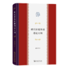 现代财税体制理论大纲 高培勇 著 商务印书馆 商品缩略图0