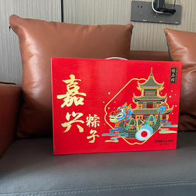 【食品酒水】- 嘉兴粽子礼盒装新鲜肉粽蛋黄肉粽蜜枣豆沙