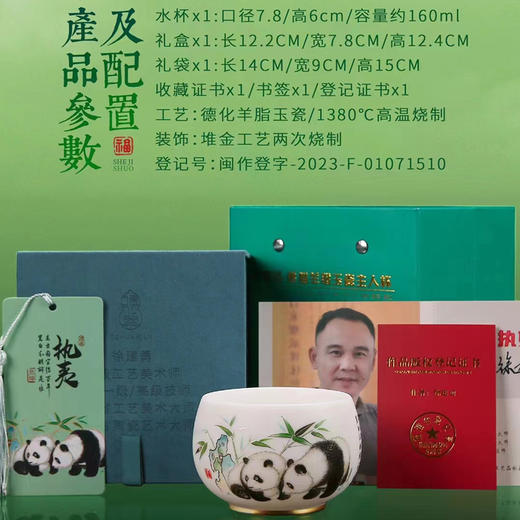 《执夷-熊猫》羊脂玉瓷熊猫禅定杯、马蹄杯，徐建勇老师签章，堆金工艺 温润如玉 通透洁白，精美好礼 馈赠佳选 商品图8