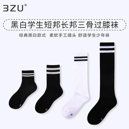 棉质女四季黑白双横条短邦少年袜小腿袜过膝袜高筒男童女童学生袜春秋 商品图0