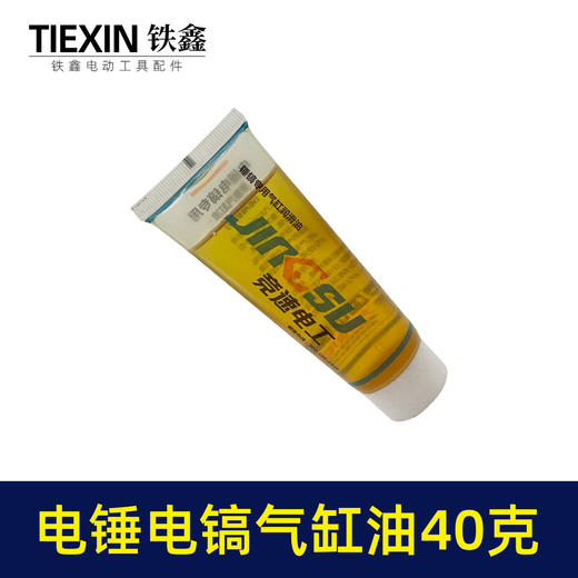 【货号06004】65电镐汽缸油高温油电锤电镐专用油 商品图2