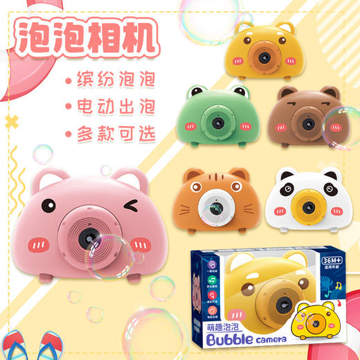 【泡泡舞动，梦幻世界】小猪泡泡机相机，别具匠心的合体设计，卡通造型，流线外形，汇聚灯光、音乐和泡泡于一身，营造出全新的视听感受，身披乐曲律动，畅享无尽快乐！ 商品图0