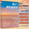 孩子我们慢慢来 抽动障碍儿童家长必读 刘智胜 儿童抽动症健康知识科普 神经系统疾病临床表现诊断治疗护理防治 人民卫生出版社 商品缩略图0