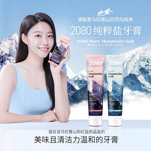 韩国爱敬2080菁纯盐薄荷香清新口气成人牙膏 125g*2支 商品图0