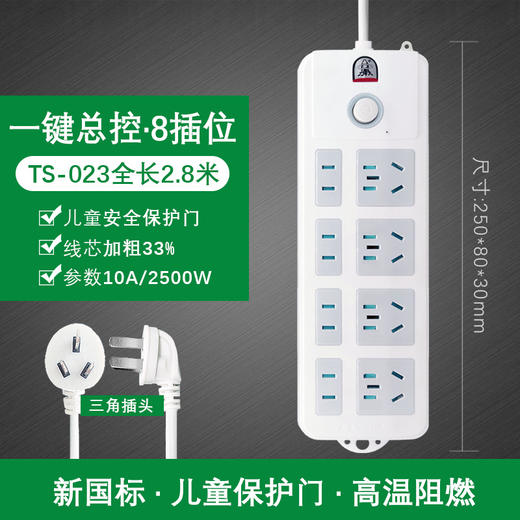 子弹头插座USB排插排插板TS-023  全长2.8m 商品图1