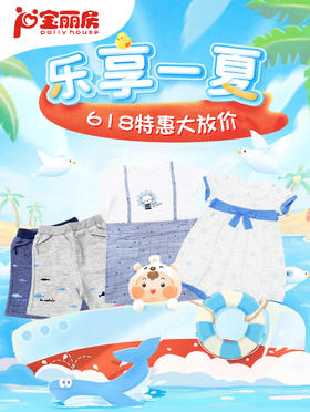 宝丽房618大促特惠来啦！快来选购吧~