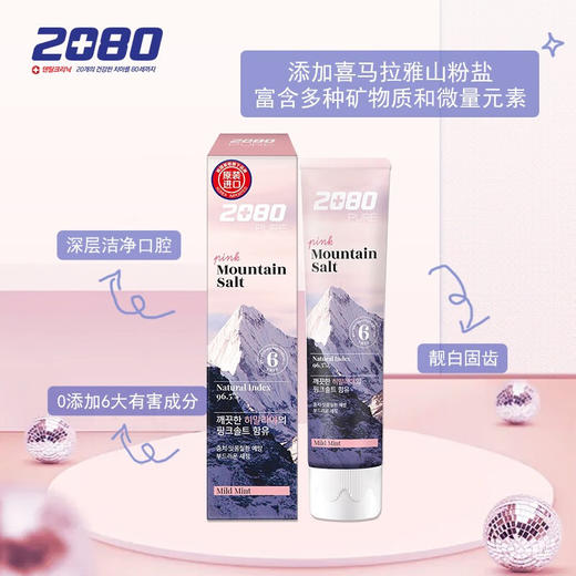 韩国爱敬2080菁纯盐薄荷香清新口气成人牙膏 125g*2支 商品图1