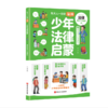 漫画少年法律启蒙全套4册 商品缩略图2