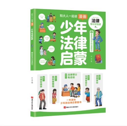 漫画少年法律启蒙全套4册 商品图2