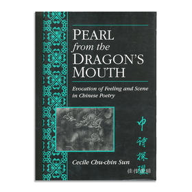 Pearl from the Dragon’s Mouth: Evocation of Scene and Feeling in Chinese Poetry/中诗探驪