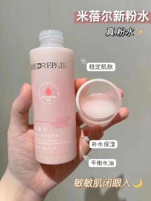 米蓓尔新版粉水2.0 商品图0