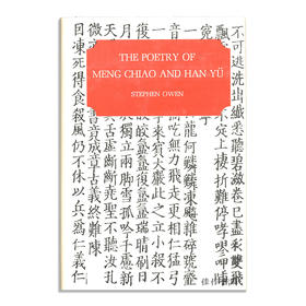 The poetry of Meng Chiao and Han Yü/孟郊和韩愈的诗歌