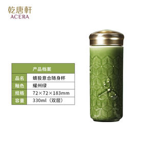 【家居】乾唐轩蜻投意合随身杯双层330ml