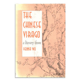 The Chinese Virago:a literary theme/中国悍妇：一个文学主题