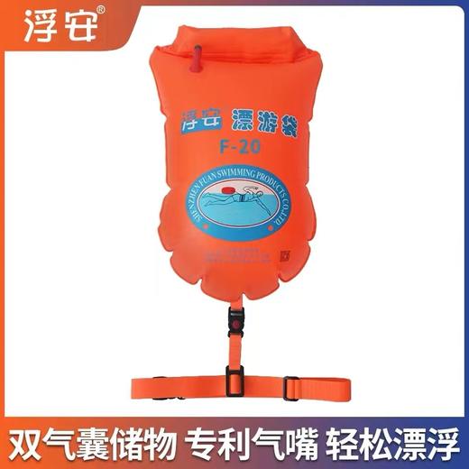 浮安跟屁球成人游泳浮漂水上浮标救生双气囊储物型漂游袋户外神器衣物防水袋25kg浮力1个 商品图0