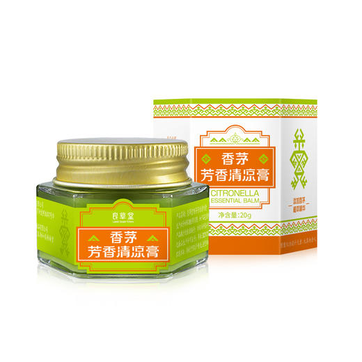 【买2送1，数量拍3】#夏季爆品【良草堂香茅清凉膏20g】✅防止蚊虫叮咬✅舒爽润肤~成人均可使用~ 商品图4