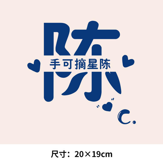 个性文字百家姓氏姓名卡通热转印烫画贴衣服图纸T恤转印衣胸标 商品图2
