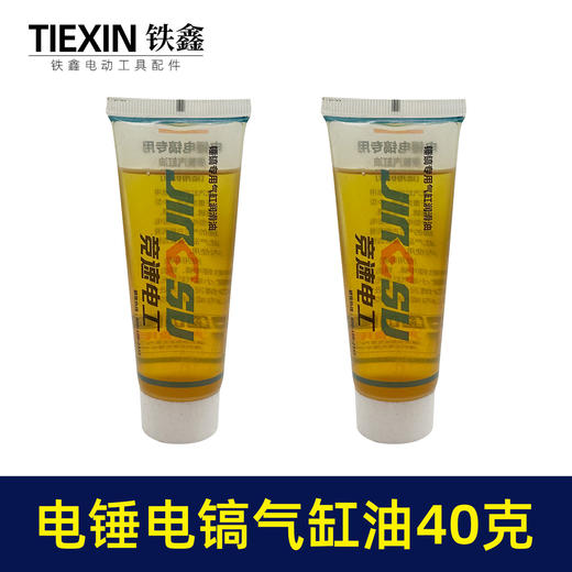 【货号06004】65电镐汽缸油高温油电锤电镐专用油 商品图3