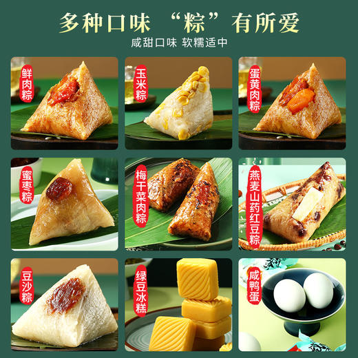 礼盒装【送礼佳品！多种口味 粽情端午】嘉兴粽子礼盒装，每一颗都是经过精挑细选，精美礼盒，任你选择，多种口味可选，大蛋黄肉粽子，特产端午节，礼品中式糕点零食，豆沙蜜枣鲜肉燕麦山药红豆板栗肉粽 商品图2