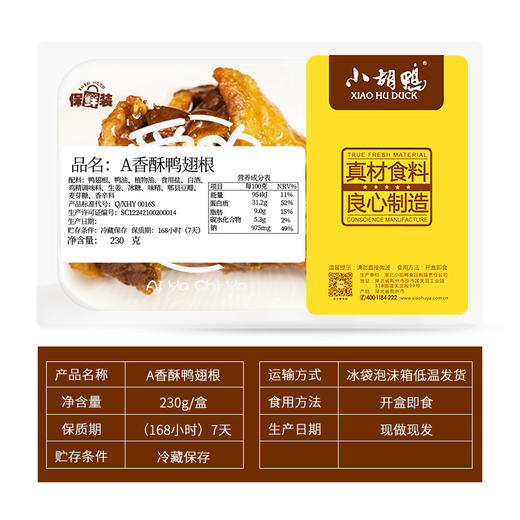 【现做锁鲜】香酥鸭翅根230gX2盒不辣小鸭腿 零食小吃 休闲食品 商品图5