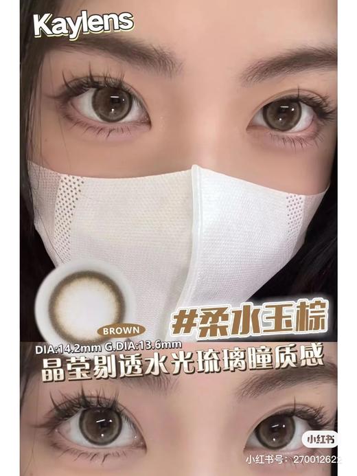 [国货美瞳] kaylens 颜色很多！舒适度在线~日抛 10片装度数不同记得留言） 商品图11