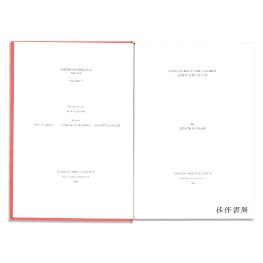 Wang An-kuo's Hade Rewards and Millet Dream/王安国的翡翠赏与黄粱梦 商品图1