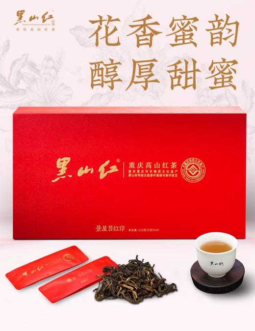 120G黑山红·景星苔红印 商品图0