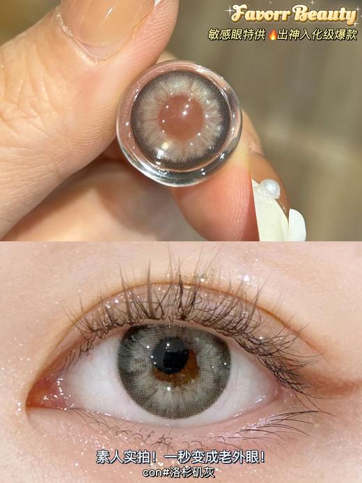 Favorr beauty·年抛  H08洛杉矶蓝/灰 14.0  纯纯换人种的妈生老外眼！立体感！混血感！高级感！统统都有！韩产0-800度<一副两片> 商品图2