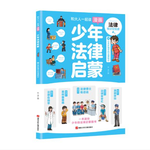 漫画少年法律启蒙全套4册 商品图4