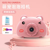 【泡泡舞动，梦幻世界】小猪泡泡机相机，别具匠心的合体设计，卡通造型，流线外形，汇聚灯光、音乐和泡泡于一身，营造出全新的视听感受，身披乐曲律动，畅享无尽快乐！ 商品缩略图4
