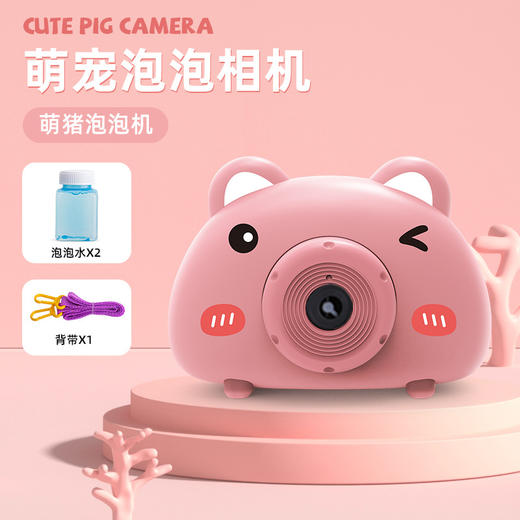 【泡泡舞动，梦幻世界】小猪泡泡机相机，别具匠心的合体设计，卡通造型，流线外形，汇聚灯光、音乐和泡泡于一身，营造出全新的视听感受，身披乐曲律动，畅享无尽快乐！ 商品图4
