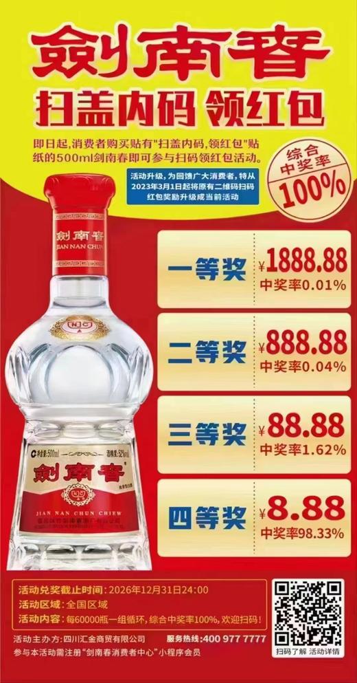 剑南春水晶52度 500ml/瓶 商品图1