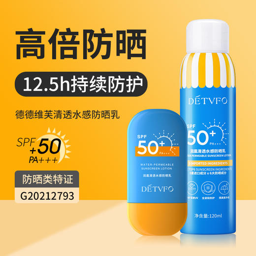 【高倍防晒！养肤防晒不闷痘】轻薄不油腻，5重进口成分，6重防晒成分，呵护肌肤，抵御紫外线，高倍防晒霜SPF50+PA+++，隔离防晒喷雾，轻薄透气防晒霜女 商品图7