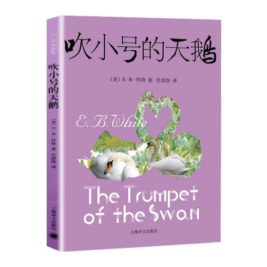 吹小号的天鹅 商品图0