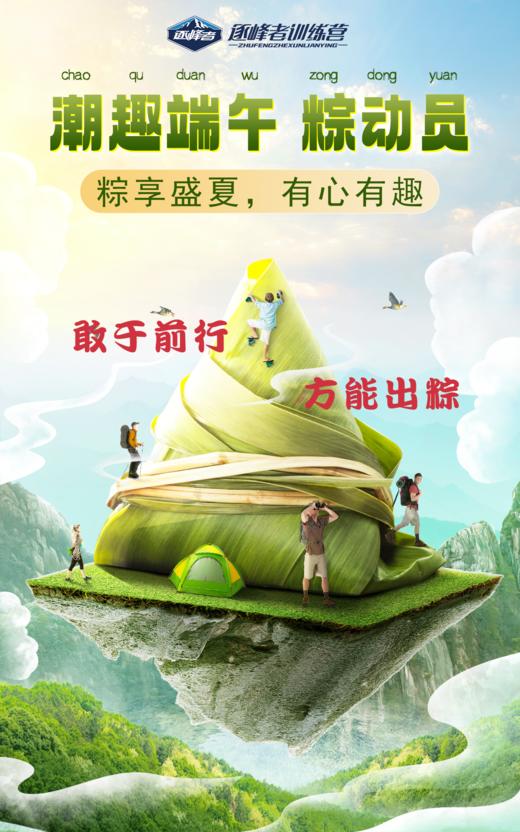 【潍坊站】2023年逐峰 商品图0